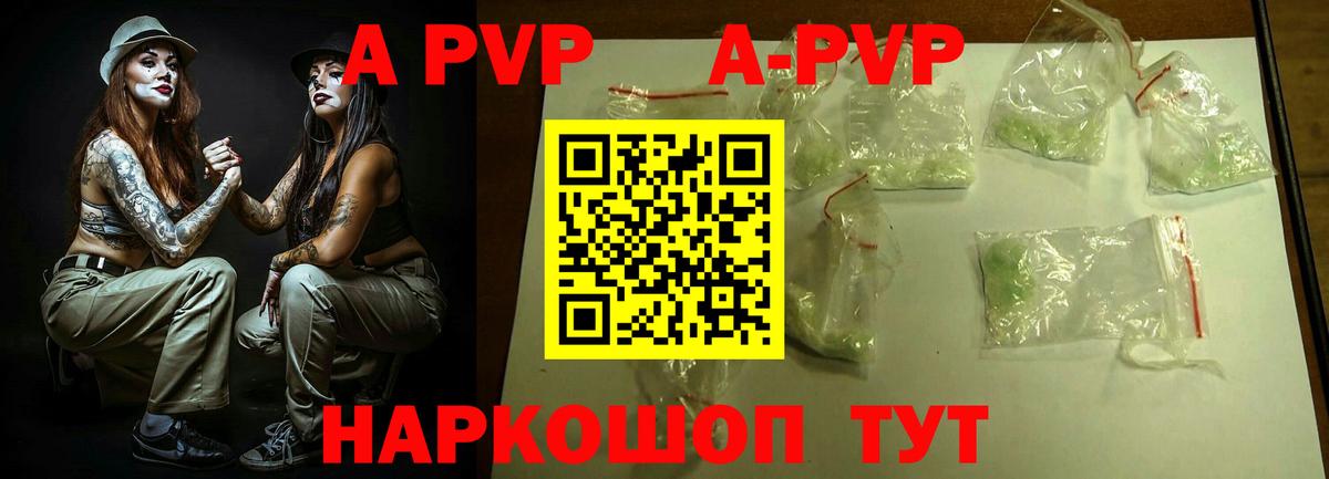 A-PVP VHQ Химки