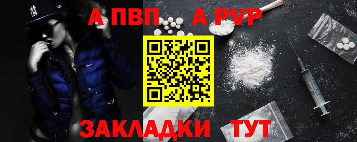 A-PVP Соль  Альфа ПВП Crystall  Вход с VPN  Химки 