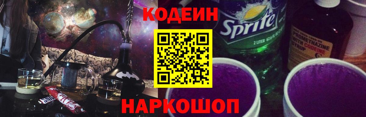 Кодеиновый сироп Lean Purple Drank  Codein Purple Drank  Вход с VPN  Химки 