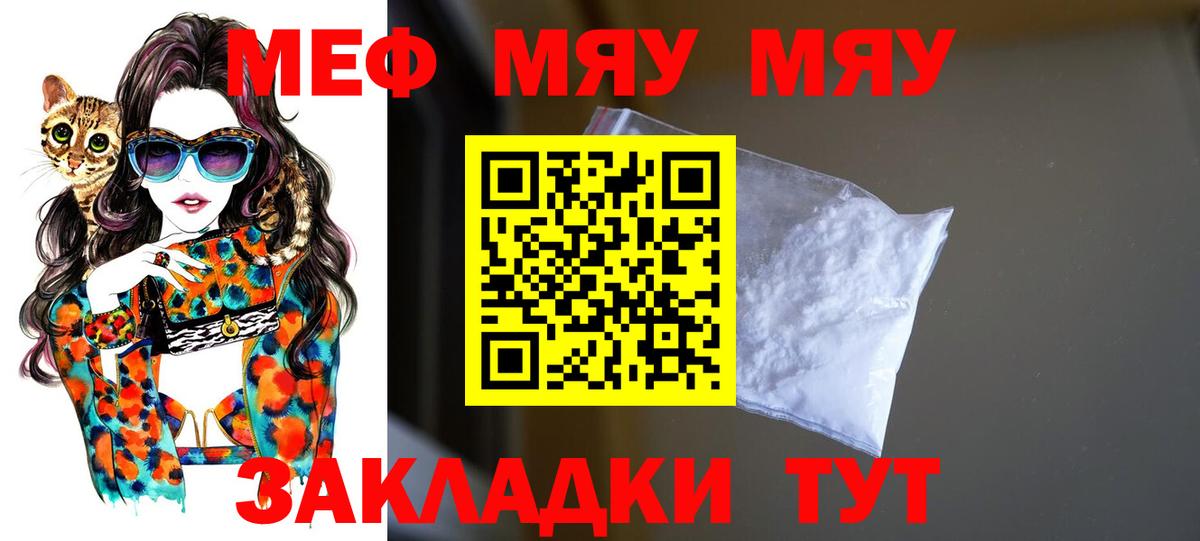 Меф мяу мяу кристаллы Химки